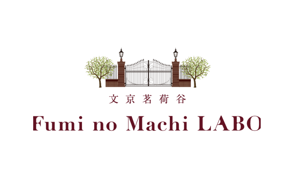 文京茗荷谷 Fumi no Machi LABO